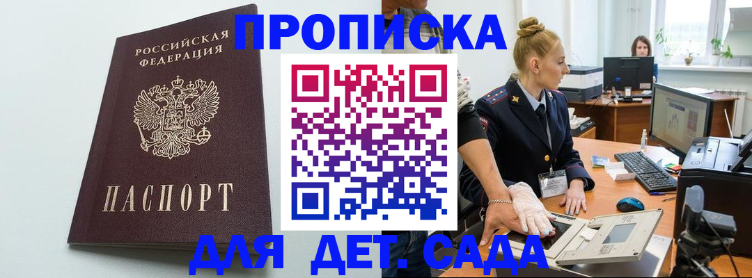 временная прописка в Новоаннинском